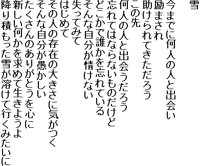 ��

���܂łɉ��l�̐l�Əo�
��܂���
�������Ă������낤
���̐�
���l�̐l�Əo����낤
�Y��Ă͂Ȃ�Ȃ����̂�����
�ǂ����ŒN����Y��Ă���
����Ȏ�������Ȃ�
�����Ă݂�
�͂��߂�
���̐l�̑��݂̑傫���ɋC����
����Ȏ�������������
��������̂��肪�Ƃ���S��
�V�������������߂Đ����悤��
�~��ς������Ⴊ�n���čs���݂�����